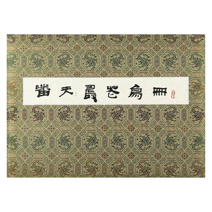 朵云轩木版水印  潘天寿 花鸟小品册页 非遗书法国画册