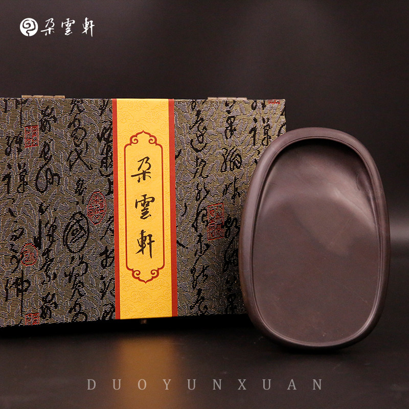 朵云轩砚台麻子坑【素砚】