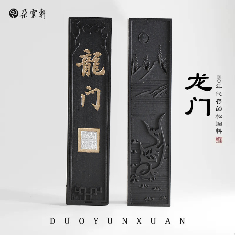冯良才艺粟斋二两龙门墨