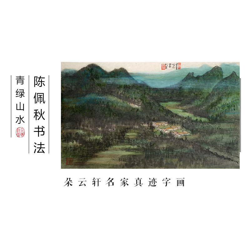 朵云轩名家真迹书法字画