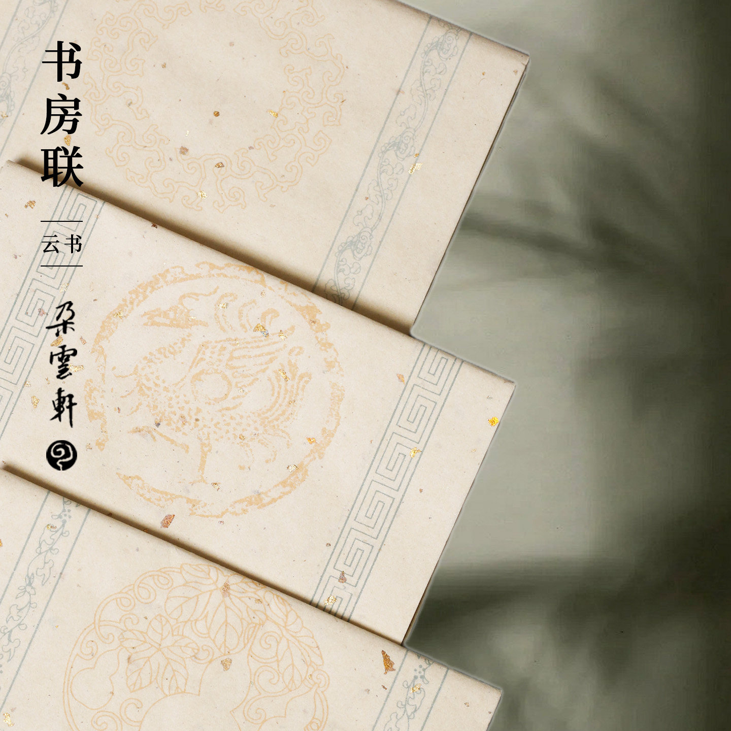 朵云轩手工洒金仿古瓦当书房联七言对联国风书法用纸葫芦瑞兽传统纹祥书法纸张毛笔书法作品练字专用,文具电教/文化用品/商务用品,书法用纸,淘宝优惠券,粉丝福利购,淘宝优惠卷