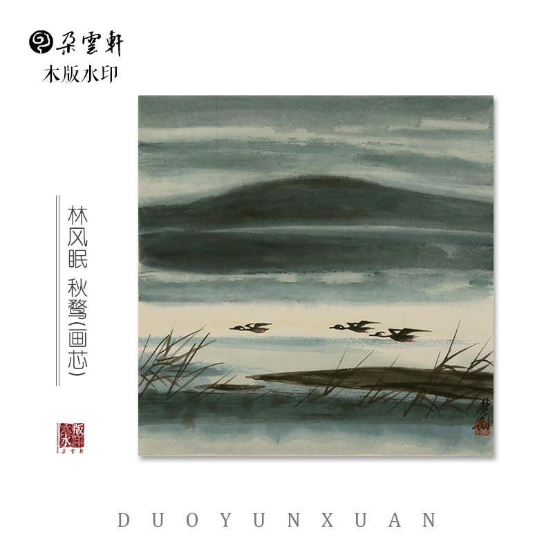 朵云轩木版水印中国画非遗
