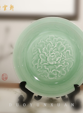 朵云轩青瓷牡丹盘40CM