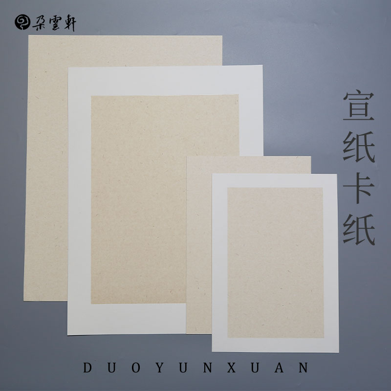 朵云轩纸制品宣纸卡纸硬卡纸