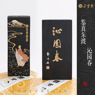 【朵云轩墨锭】 曹素功鉴真东渡/沁园春书画宝墨  上海墨厂墨条墨锭 油烟101 自用收藏馈赠