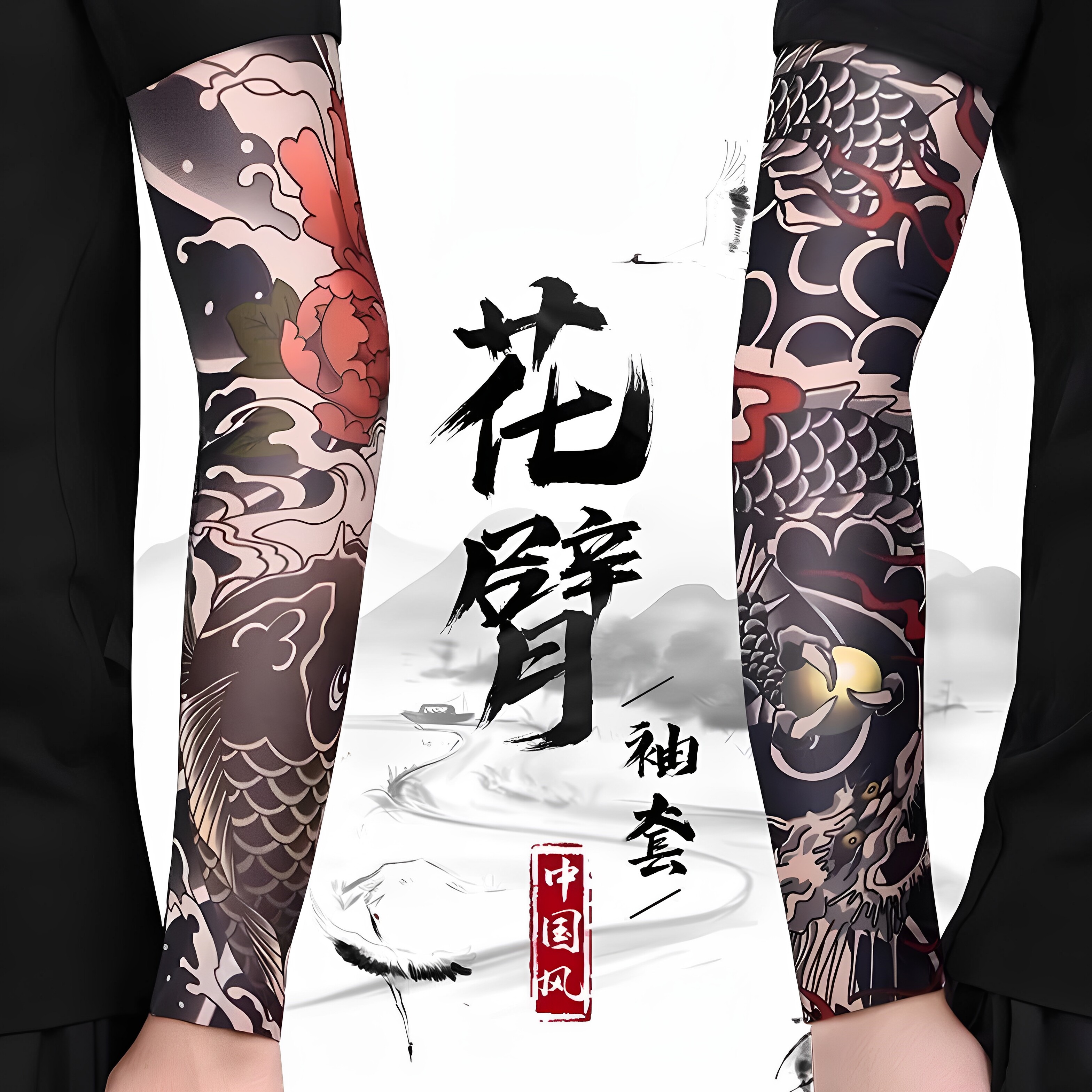纹身袖套男士花臂冰袖防晒冰丝
