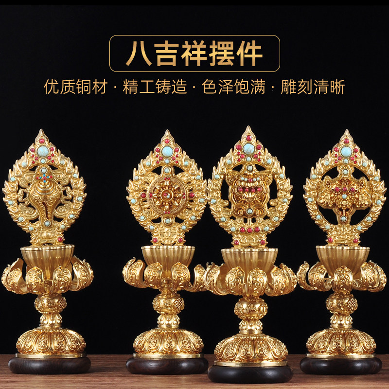 藏传八吉祥摆件八宝八供养全套密宗法器黄铜佛具佛堂寺庙供佛用品