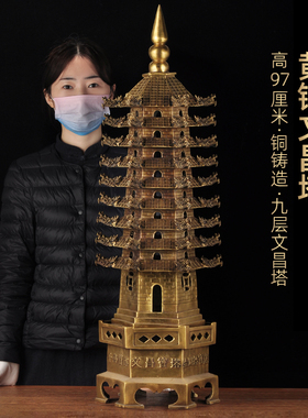 特大号文昌塔摆件客厅黄铜