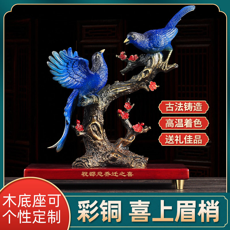 喜上眉梢结婚礼物家居摆设送哥嫂