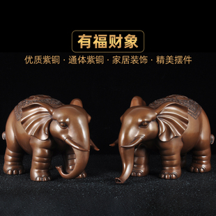 紫銅福財象擺件一對中式 飾品喬遷禮品 招財大象擺設家居客廳玄關裝