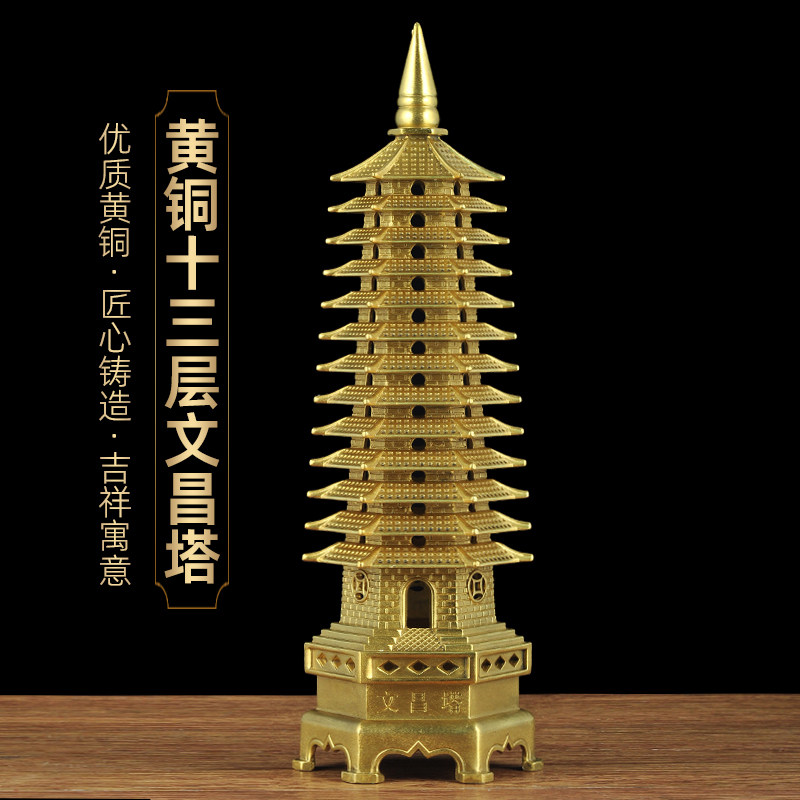 黄铜十三层文昌塔摆件13层宝塔风水家居客厅书房学生书桌面装饰品