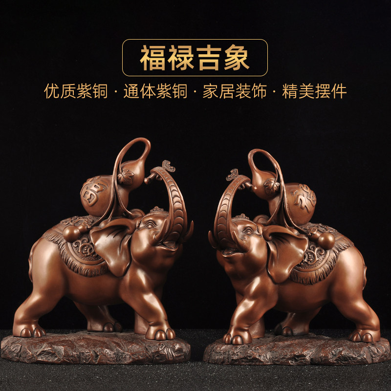紫铜大象摆件一对铜福禄吉象招财