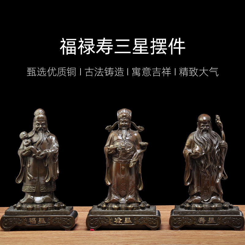 客厅玄关送长辈生日福禄寿三星