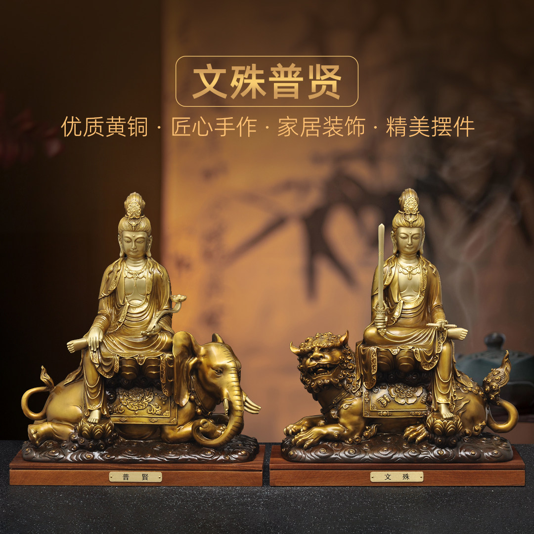 黄铜文殊菩萨普贤菩萨摆件大智文图片