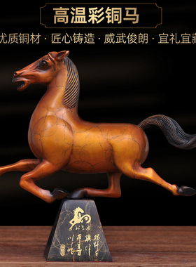 铜亨通马到成功摆件客厅