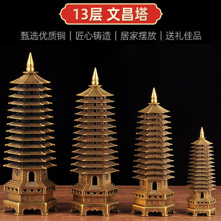 全铜文昌塔摆件13层十三层办公室桌书房工艺品九9层文昌塔装饰品
