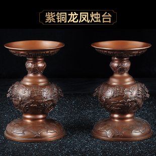 紫铜龙凤烛台摆件蜡烛台供佛灯一对长明灯插蜡烛的佛堂供奉佛具