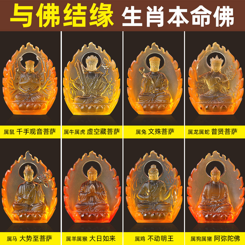 十二生肖本命佛八大护法阿弥陀佛大势至文殊普贤菩萨如来佛像摆件