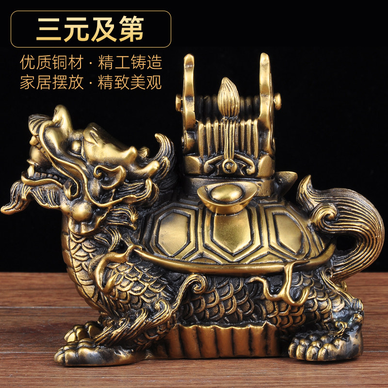 黄铜三元及第龙龟摆件龙头龟工艺品家居客厅玄关风水摆设乔迁礼品