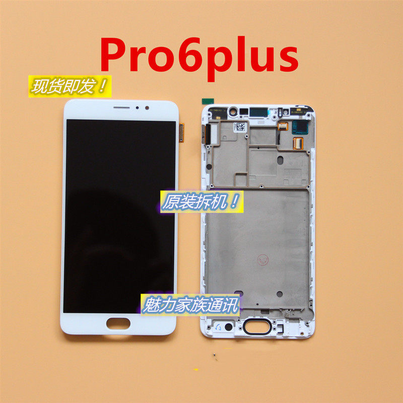 魅族pro6plus屏幕总成 魅族15屏幕总成原装拆机pro6屏幕总成
