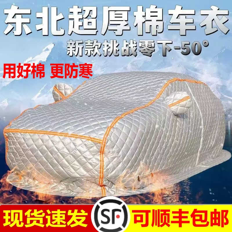 冬季汽车棉车衣东北加厚保暖全罩防雪防寒防冻专用超厚棉被车罩套
