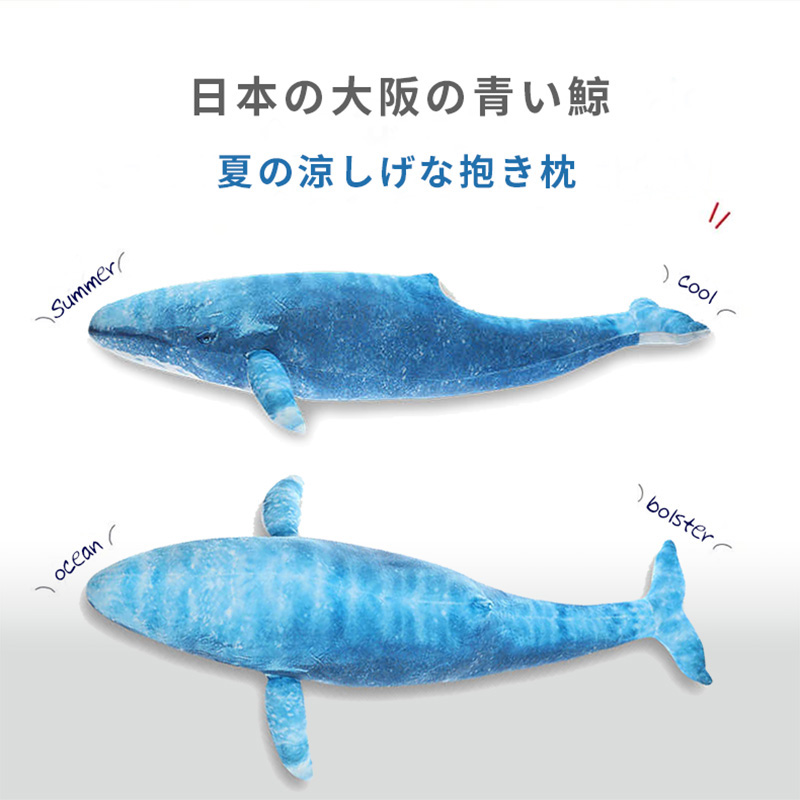 大阪毛绒玩具长条清凉夹腿蓝鲸鱼