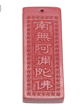 素朱男女款朱砂南无阿弥陀佛挂件
