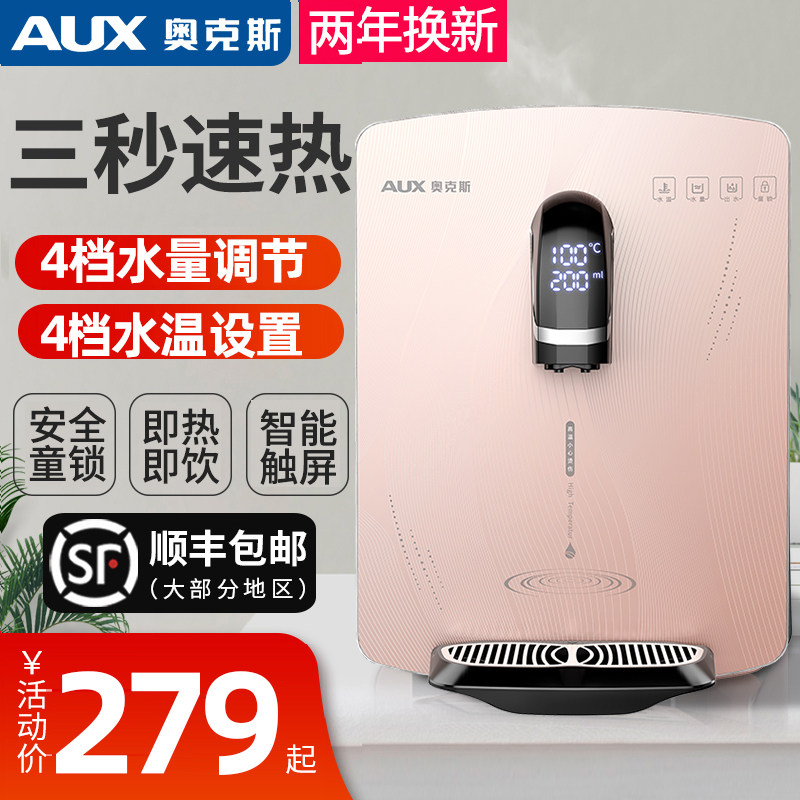 3AUX/奥克斯壁挂式管线机3秒速热家用无胆直饮机冷热即热饮水机