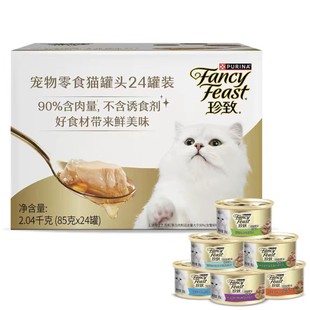 【25年11月产】珍致金罐猫零食金枪鱼猫罐头幼猫成猫通用湿粮尊享