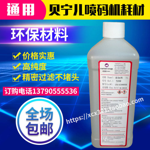 依玛仕喷码机墨水添加剂5199J抗迁移白墨溶剂稀释剂依码仕稀释液