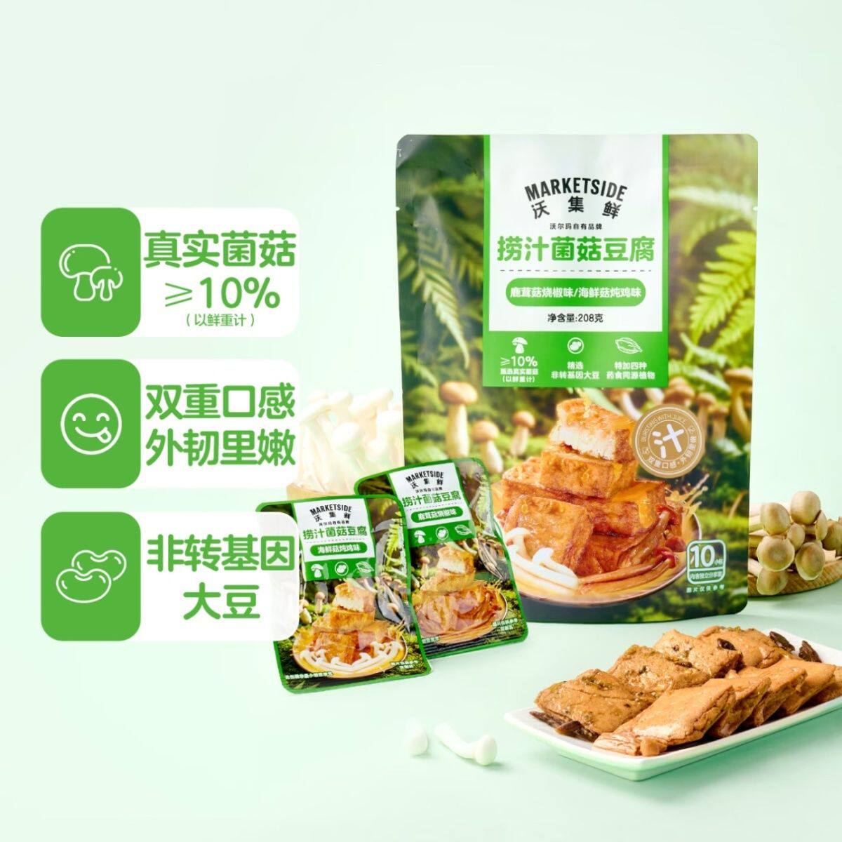 沃尔玛沃集鲜捞汁菌菇豆腐208g开袋即食独立小包装休闲办公室零食