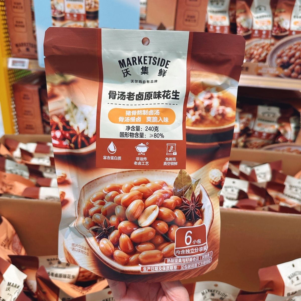 沃集鲜骨汤老卤原味花生240g独立卤味花生下酒菜休闲解馋即食零食