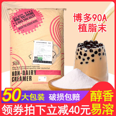 特调博多家园90A奶精粉植脂末奶茶伴侣专用4号奶精奶茶原料25kg