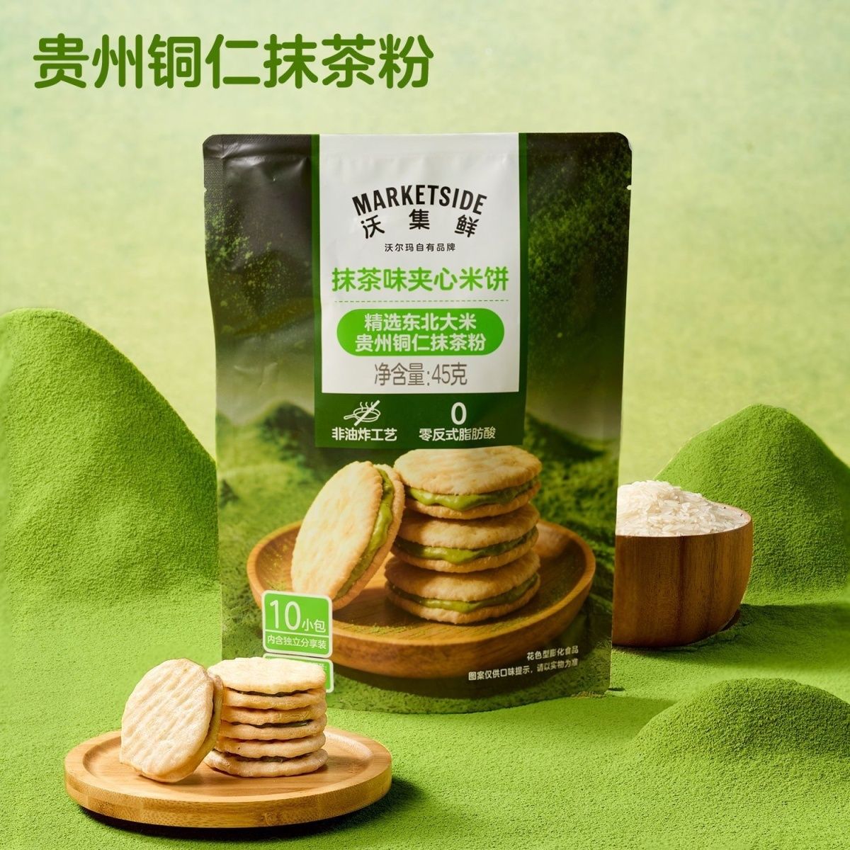 沃尔玛代购沃集鲜抹茶味夹心米饼45g办公室学生零食精选东北大米