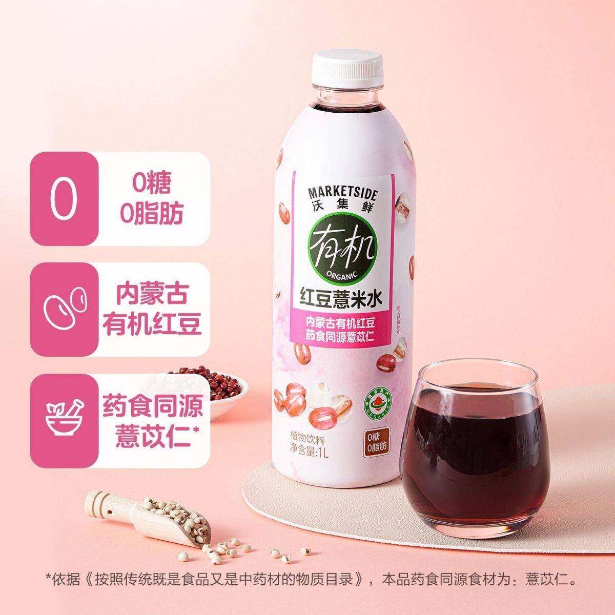 沃集鲜有机红豆薏米水1L瓶装