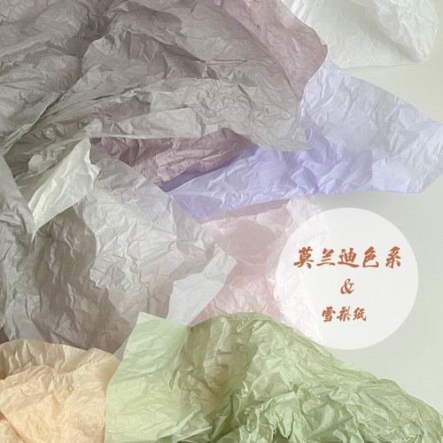 莫兰迪色系礼物包装纸