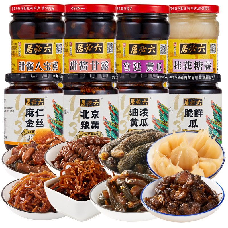六必居经典酱菜组合麻仁金丝八宝菜宫廷黄瓜脆鲜瓜咸菜丝下饭小菜属于什么档次？