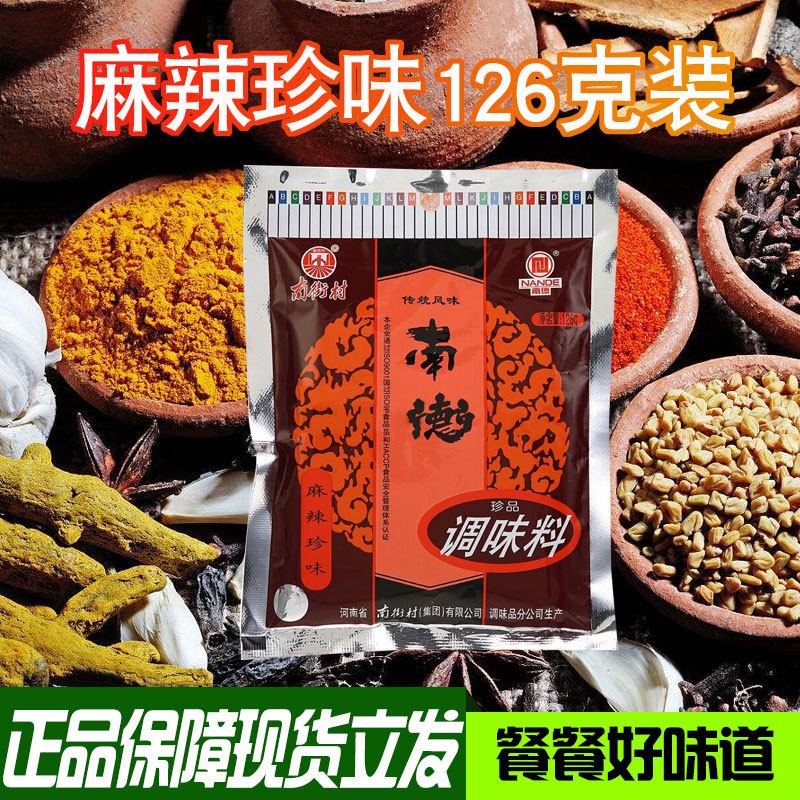 南德调味料麻辣珍味126g*5袋 河南佐料粉厨房煮面汤料调料包