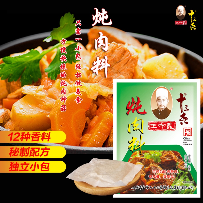 上乘原料提味有道炖煮佳品