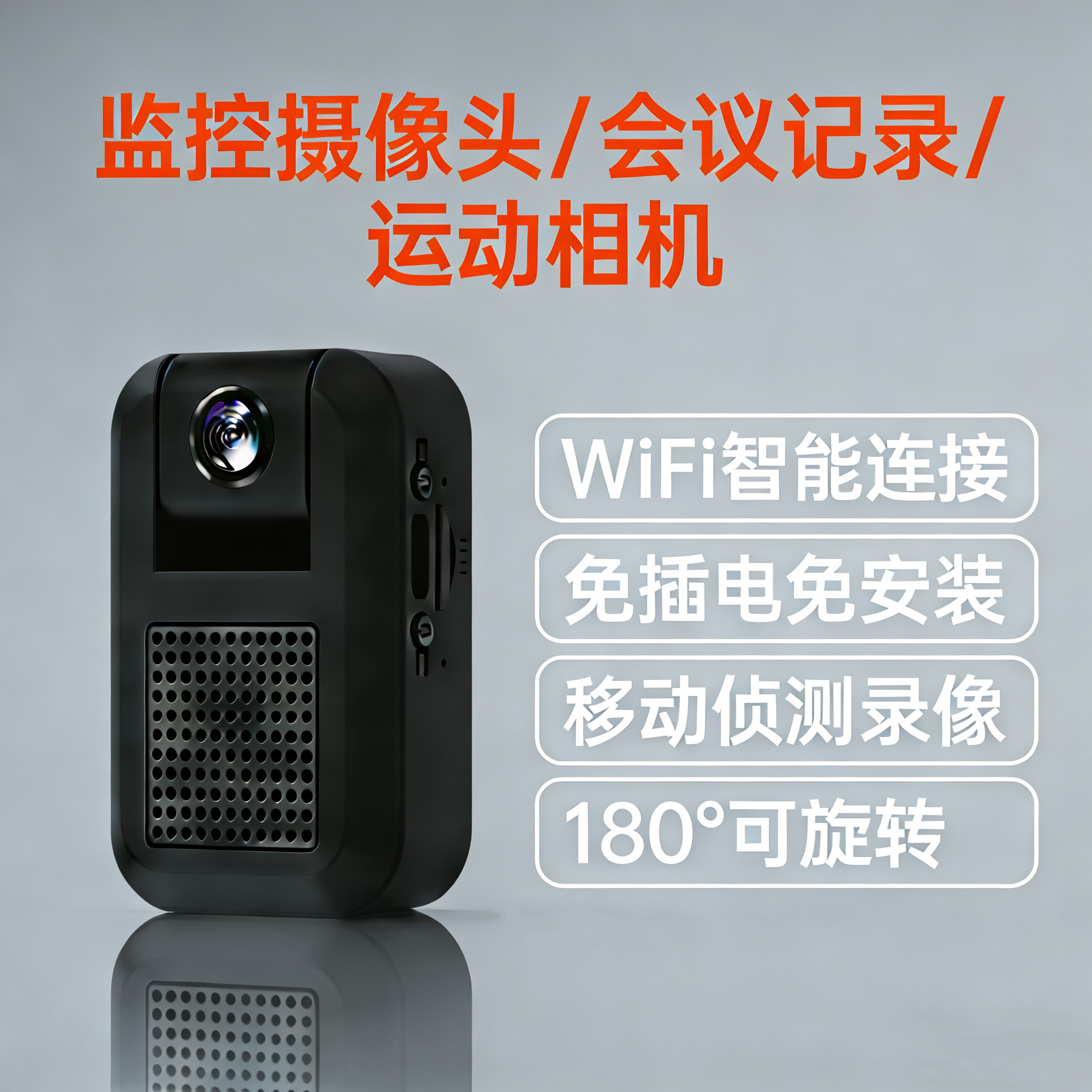 高清摄像头无线wifi远程免插电家用室内监控器会议记录运动录像