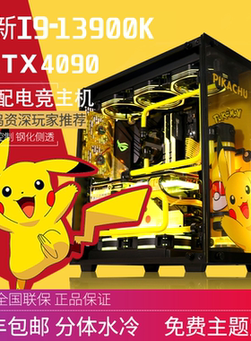 酷睿i913900k台式水冷主机全套RTX4090 ti游戏主播吃鸡DIY组装机