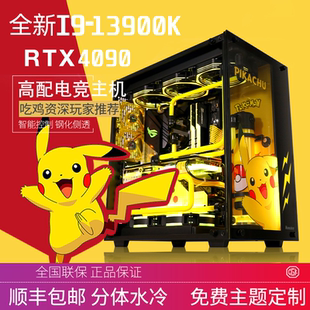 ti游戏主播吃鸡DIY组装 机 水冷主机全套RTX4090 酷睿i913900k台式