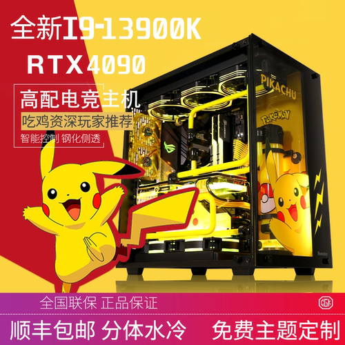 台式水冷组装机全套40904080i9