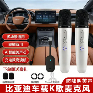 适用比亚迪海豚麦克风秦plus唐dmi宋Pro汉K歌dilink原装车载话筒