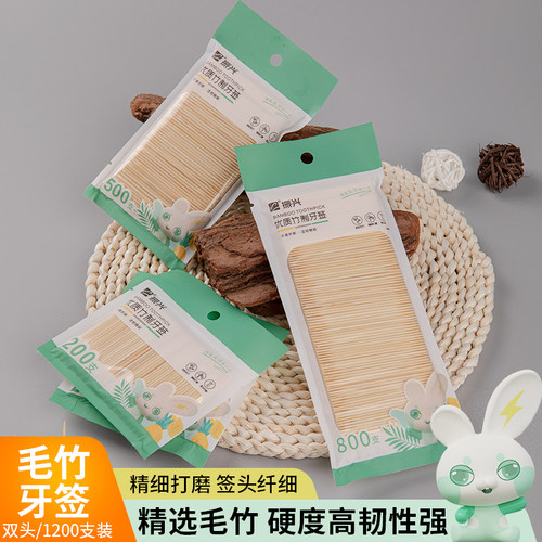 振兴牙签双头剔牙200支袋装