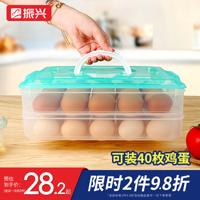 振兴混沌饺子盒鸡蛋收纳盒家用冰箱速冻多层塑料托盘水饺保鲜盒 - 封面