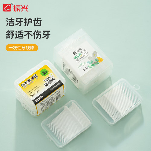 振兴便携装牙线洁牙护齿