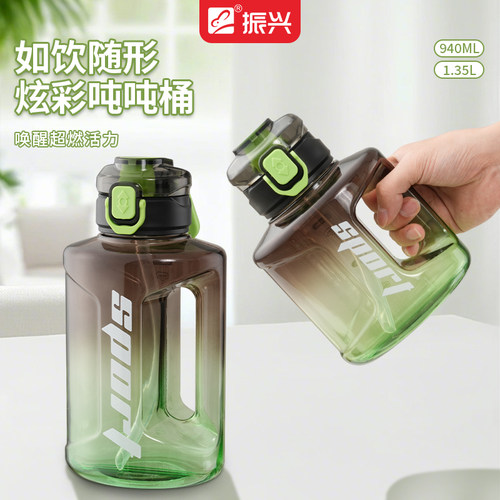 振兴大容量吨吨桶运动吸管太空杯