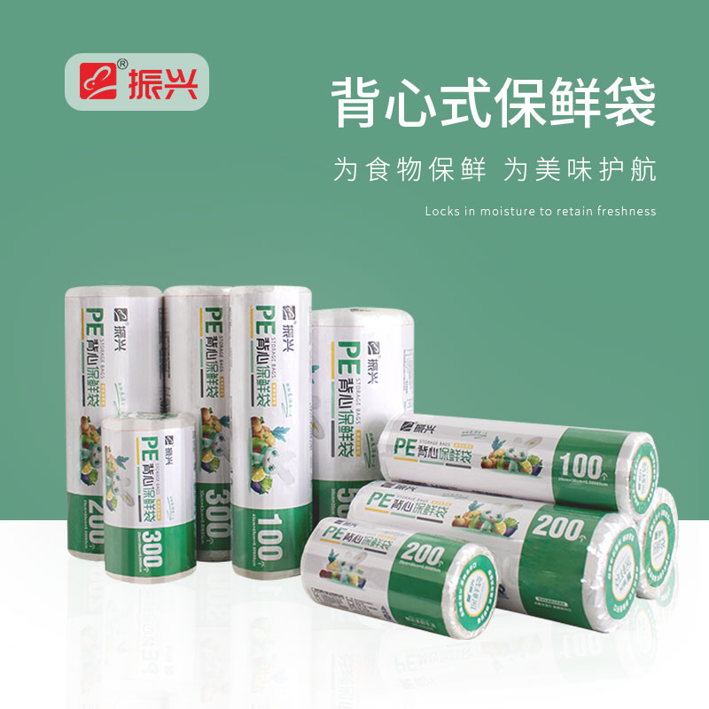 振兴背心式食品袋保鲜袋冰箱家用经济装小号一次性加厚塑料密封袋