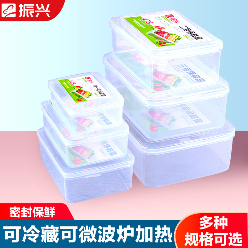 振兴保鲜盒冰箱专用食品级家用塑料大容量保鲜收纳盒密封盒水果盒图片